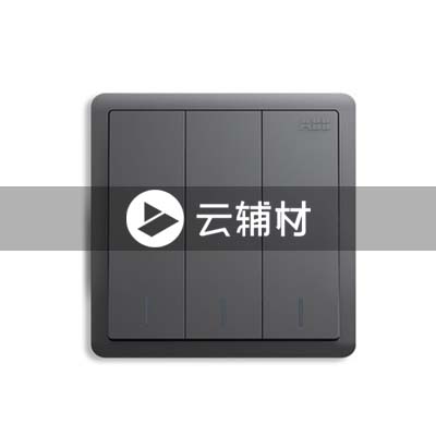 AQ107-EG三位双控带荧光开关 10AX，灰色