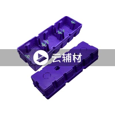 PVC-U多联开关 86暗底盒80*80*50（紫色）