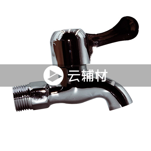 辅料 水龙头20