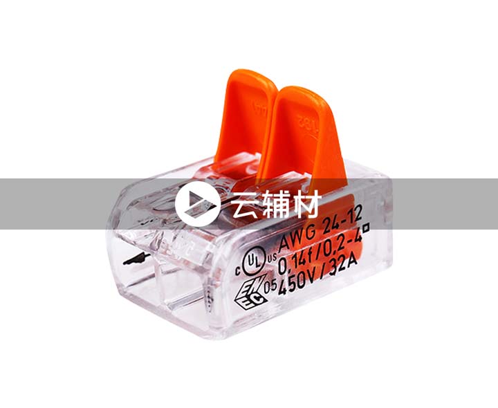 辅料 万可221-412接线端子2位（100个/盒）