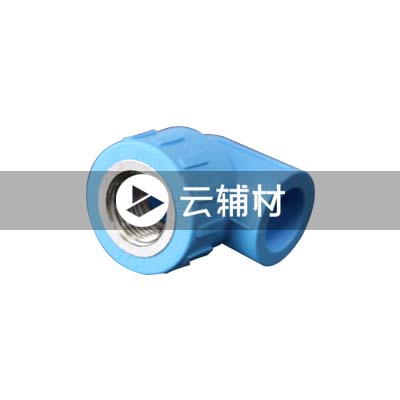 蓝宝石 PP-R内螺弯头20*1/2 B