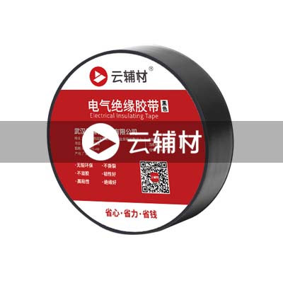 电气绝缘胶带黑色