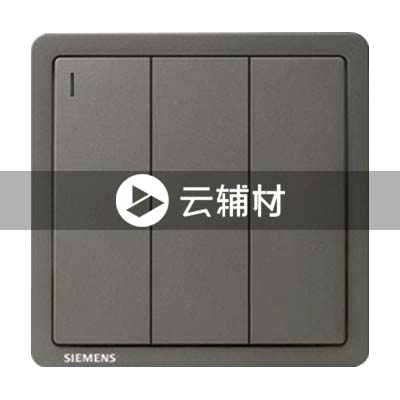西门子致琦月银灰10AX 三位双控开关带荧光