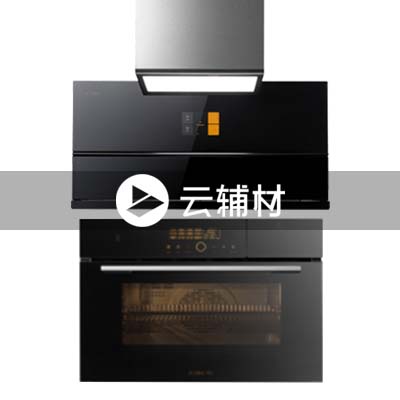 方太 集成烹饪中心X1A+TS2.i