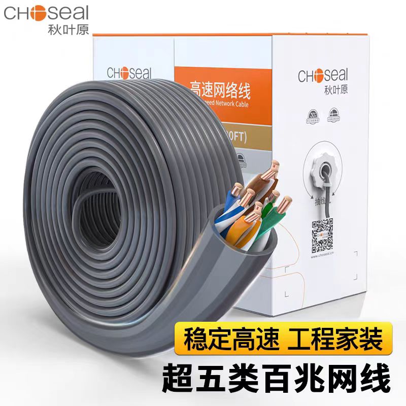 秋叶原网线 超五类非屏蔽  灰色/橙色 100米 线芯0.49 QF7715/Q2606